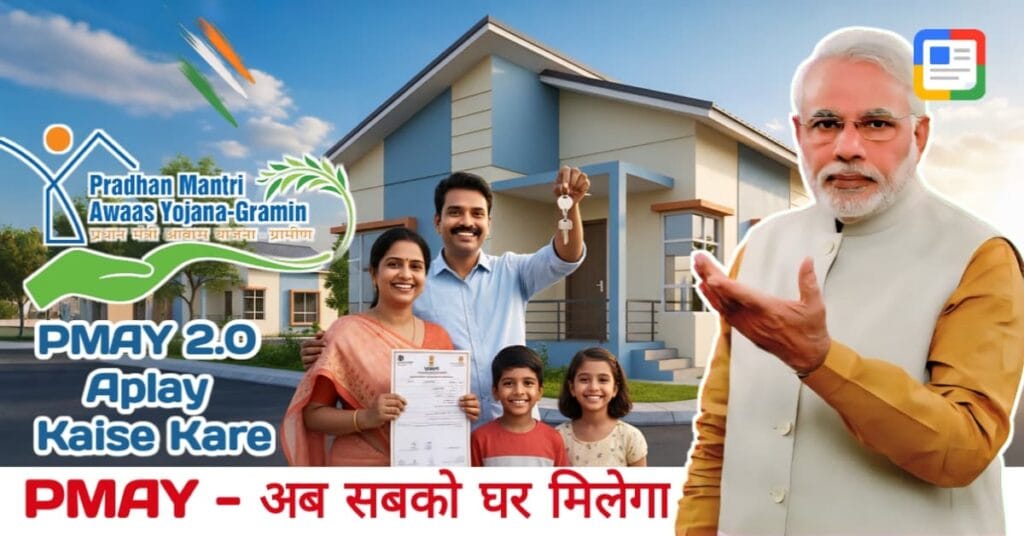 Pradhan Mantri Awas Yojana (PMAY)