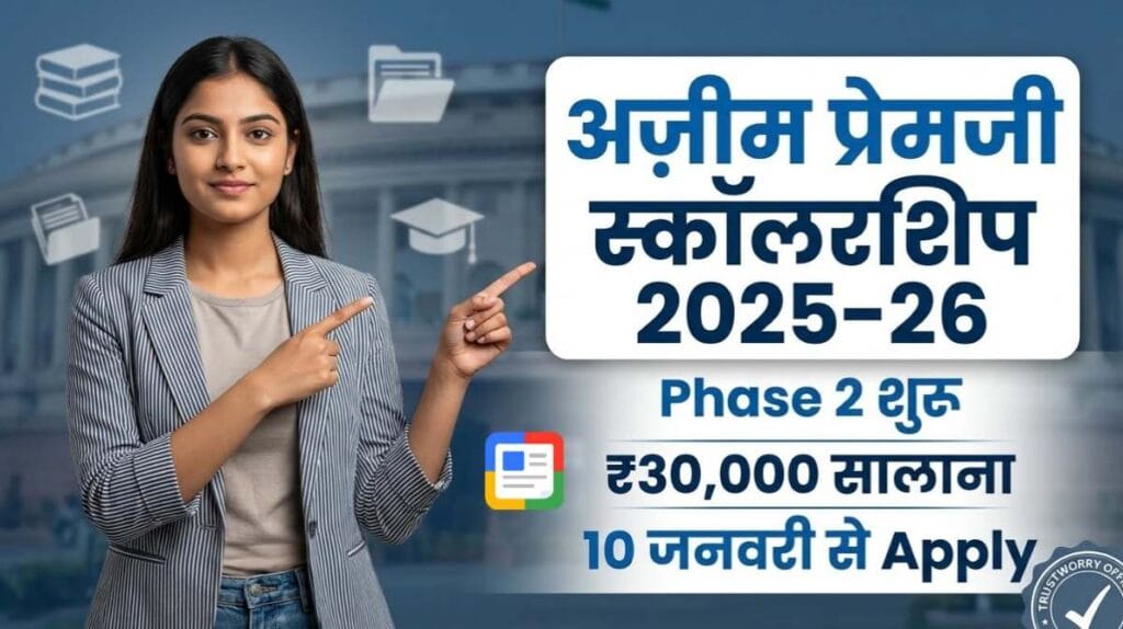 ₹30,000 हर साल सिर्फ लड़कियों के लिए