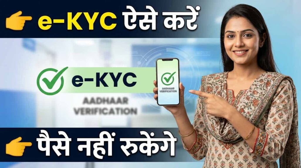 Ladki Bahin Maharashtra Gov eKYC