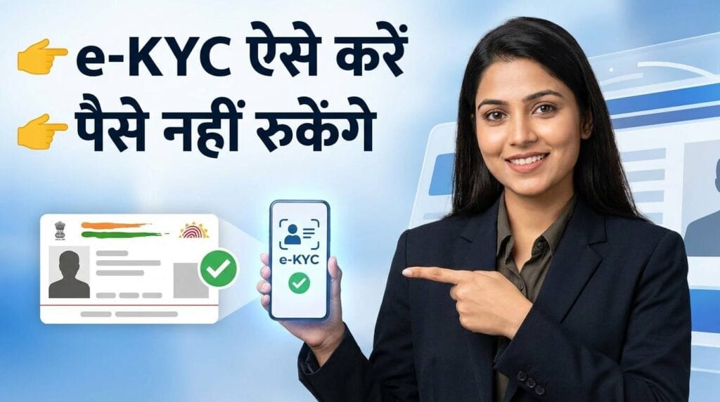 Ladki Bahin Maharashtra Gov eKYC