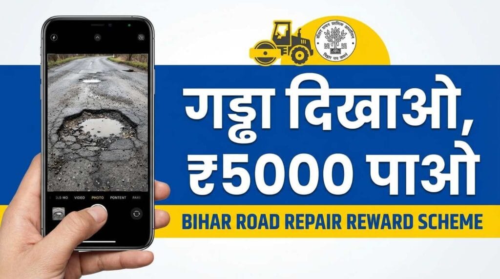 बिहार सड़क सुधार योजना