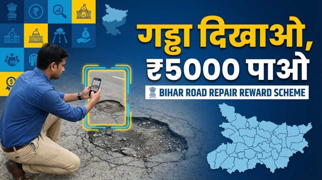 बिहार सड़क सुधार योजना