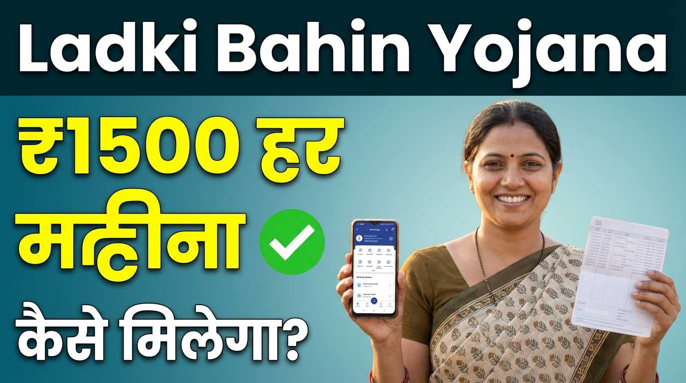 Ladki Bahin Yojana