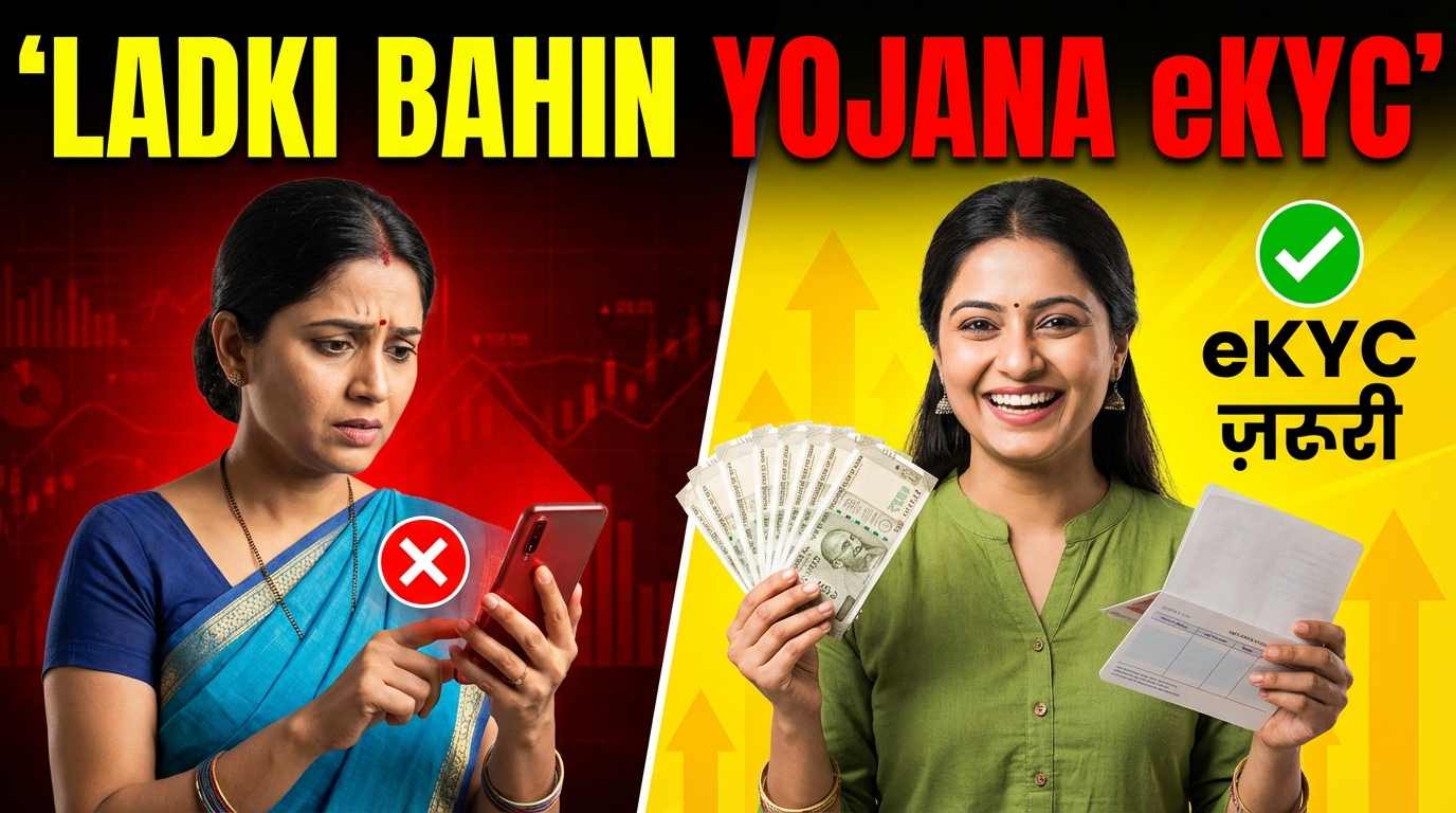 Ladki Bahin Yojana eKYC