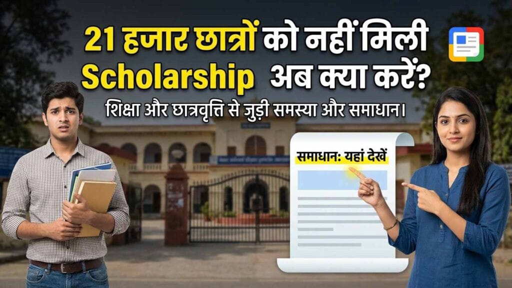 छात्रों