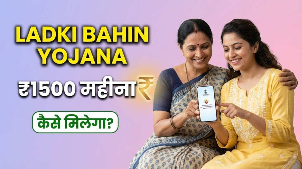 Ladki Bahin Maharashtra Gov eKYC