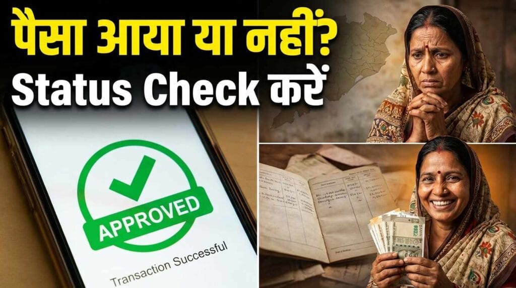 Subhadra Yojana Status Check