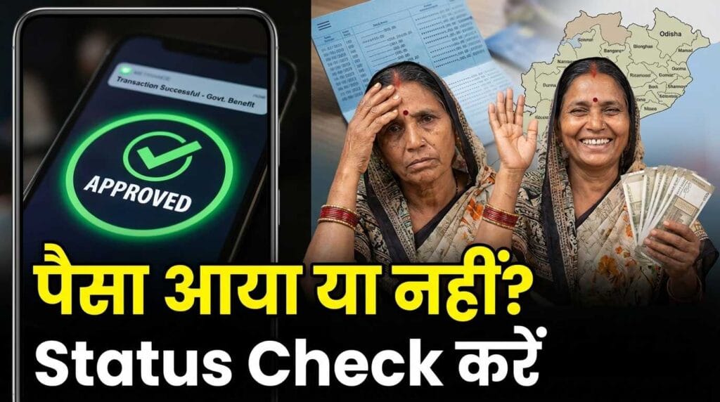 Subhadra Yojana Status Check