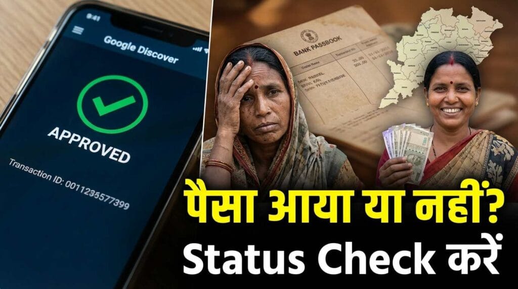 Subhadra Yojana Status Check