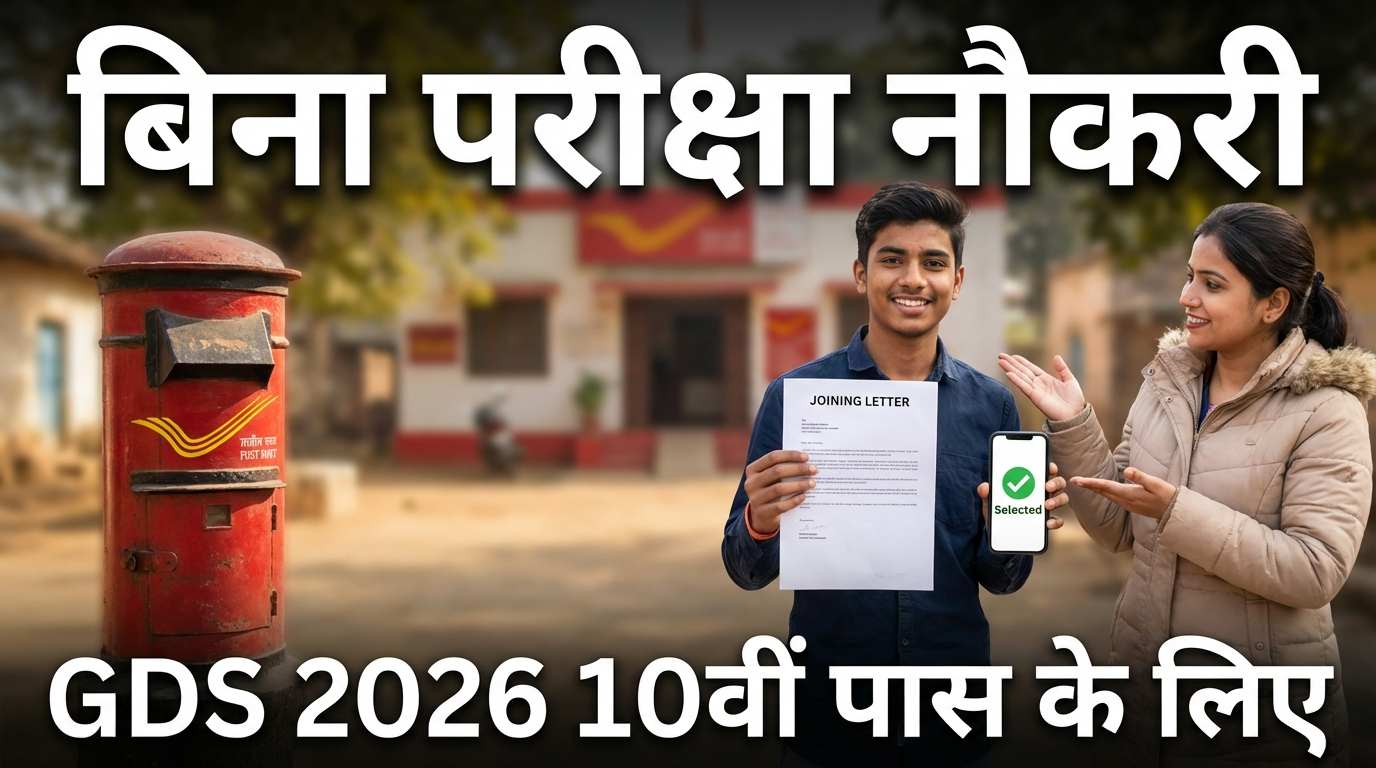 India Post GDS Recruitment 2026