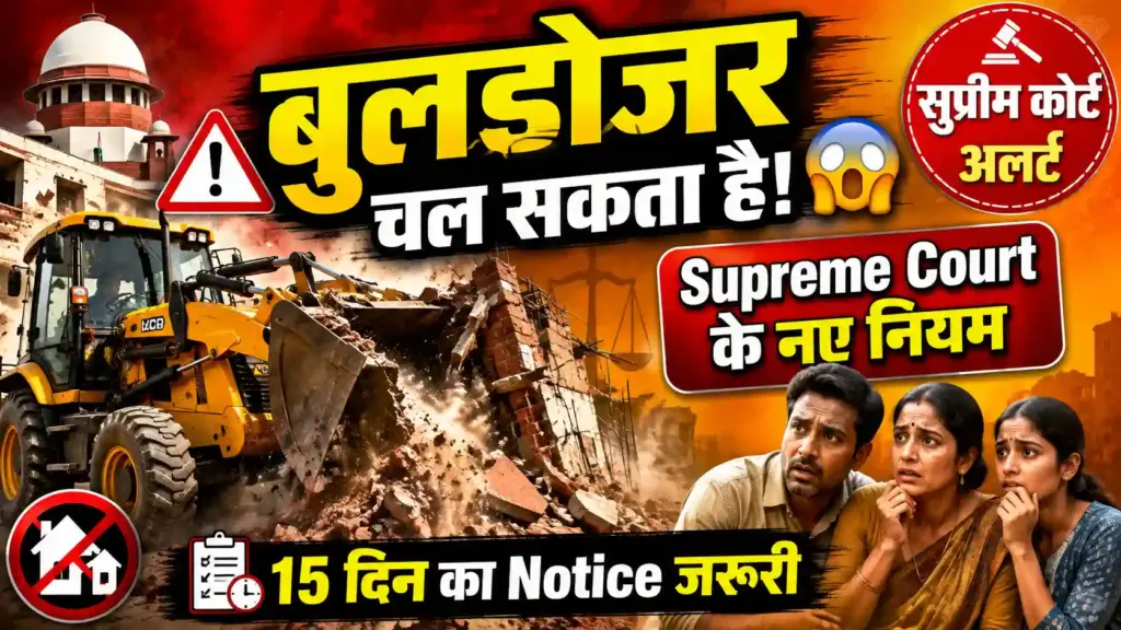 अवैध निर्माण पर बुलडोजर एक्शन