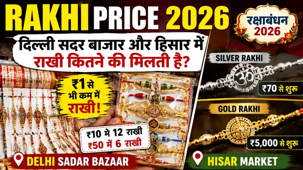 Rakhi Market Price 2026