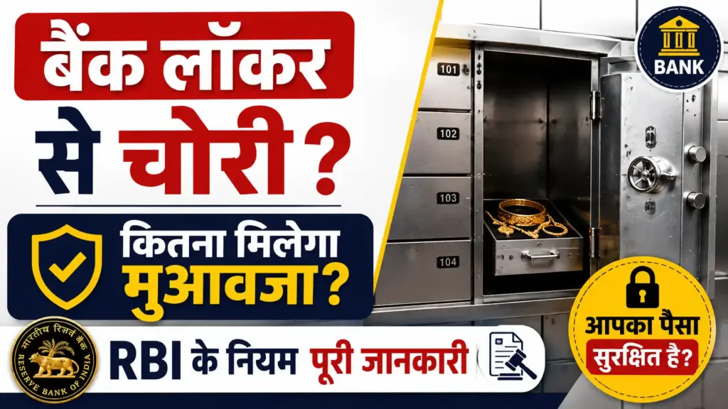 SBI बैंक लॉकर से चोरी हुए 50 लाख के जेवर